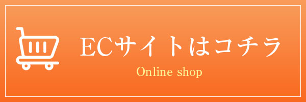 ECサイト